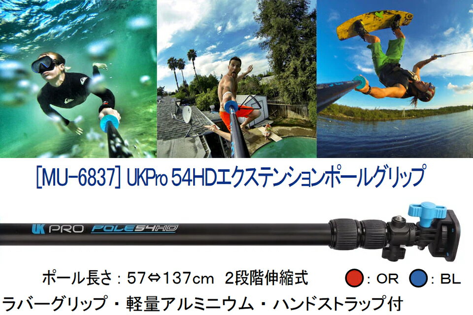 Underwater Kinetics GOPRO 自撮り棒 グリップMU-6837 UKPro POLE 54 HDエクステン...