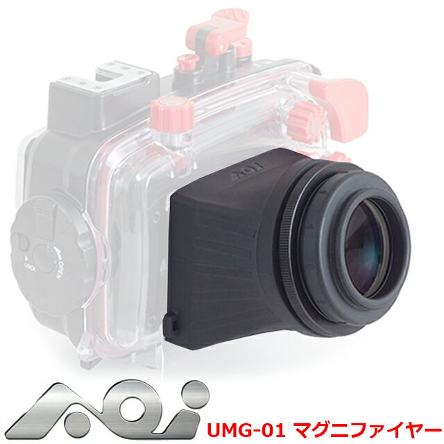 AOI UMG-01 マグニファイヤー ファインダー 拡大 虫眼鏡 拡大鏡 モニター視度調整 ダイビング 水中カメラ ダイビング エーオーアイ TGシリーズOLYMPUS カメラ TG6 老眼鏡 老眼 老眼対策　21352 その1