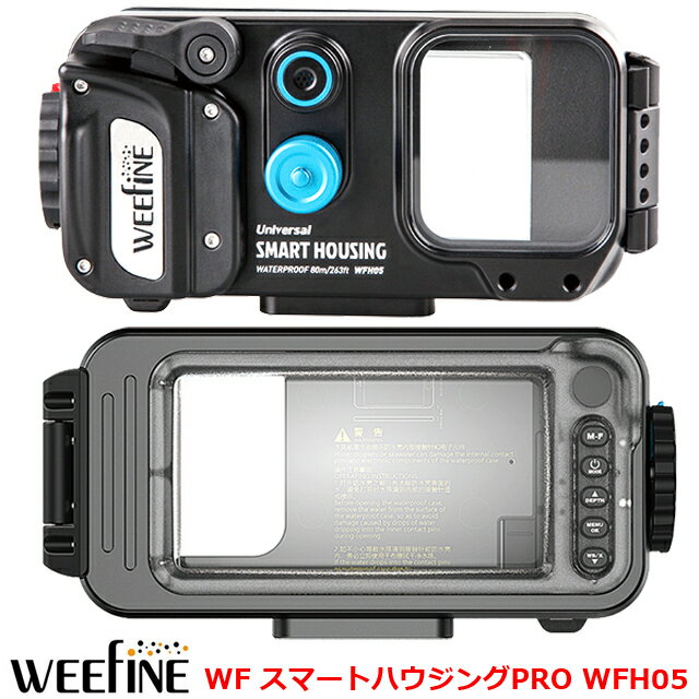 WEEFINE WF スマートハウジングPRO WFH05 #10515スマホ ダイビング iPhone / Android Smart Phones バキュームシステムハウジング 水中カメラ マクロ ワイド 撮影 写真 圧力センサー付き