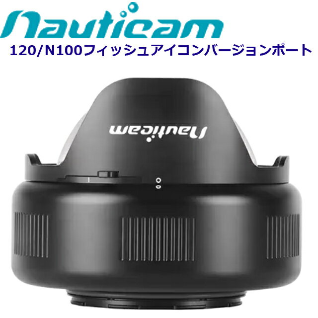 Nauticam NA N120/N100フィッシュアイコンバージョンポートFCP-1 #21616 ノーティカム 水中カメラ ワイ..