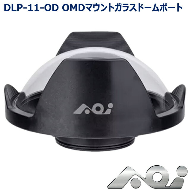 AOI DLP-11-OD OMDマウントガラスドームポート #21609 エーオーアイUH-EM5 UH-OM1 OLYMPUS PT-EP ドームポート レンズ ガラスポートオリンパス ダイビング 水中カメラ 水中撮影