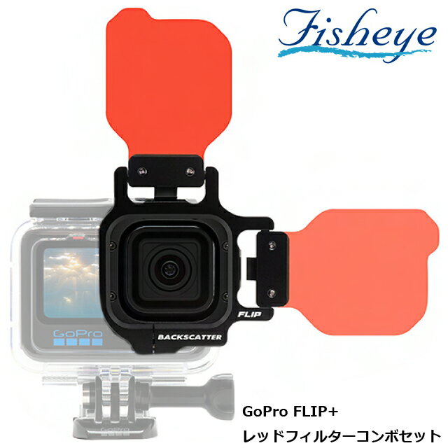 GoPROシリーズ用の色調補正フィルターがHERO11に対応するとともにリニューアル!! 世界各地の「ブルーウォーター」の条件やGoPRO各モデルの色特性を加味し、最適な水中色補正が行えるようにフィルターカラーが調整されています。 青カブリを抑えた快適な撮影をお楽しみください。 『GoPro HERO FLIP＋レッドフィルターセット』にトップフリップを追加したキットです。「FLIP+DIVEフィルター」に加え、「FLIP+DEEPフィルター」の2枚のフィルターをパッケージ。撮影深度に応じてフィルターを簡単に切り替えて使用できます。 フィルター部は、オプションのフィルターやレンズに交換が可能です。 ※同時に装着できるフィルターは2枚です。必要に応じて交換して使用してください。 FLIP＋DIVEフィルター対応深度 ・晴天で透明度が良い場合　・・・6m～12m ・曇天や透明度が落ちる場合・・・3m～12m FLIP＋DEEPフィルター対応深度 ・晴天で透明度が良い場合　・・・12m～24m ・曇天や透明度が落ちる場合・・・9m～24m 対応モデル：HERO11 Black／HERO10 Black／HERO9 Black／HERO8 Black／HERO7 Black／HERO6 Black／HERO5 Black ＊装着するには、それぞれに適合した「ダイブハウジング」が必要です。 同梱品：フリップフレーム（シングル）、FLIP8＋DIVEフィルター、 FLIP8＋DEEPフィルター、HERO5/6/7用アダプター、保護レンズリムーバー、六角レンチM、キャリングポーチ