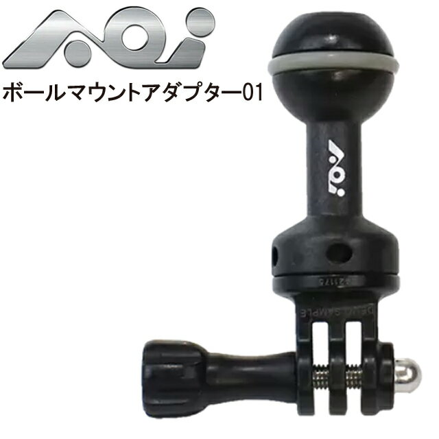 AOI GP-AD01-BLK GoProボールマウントアダプター01 #40418ダイビング アーム 水中カメラ ストロボ ボールマウント 水中写真水中撮影 エーオーアイ アダプター