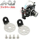AOI HB-01 フックベース01 #40414 エーオーアイ 水中カメラ ハウジングハンドグリップトレー ランヤード ハンドストラップ グリップ ベース