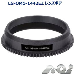 AOI LG-OM1-1442EZレンズギア #21608 エーオーアイ ギアZoom Gear for M.ZUIKO DIGITAL ED 14-42mm F3.5-5.6 EZオリンパス ズイコーデジタル ダイビング 水中カメラ 水中撮影