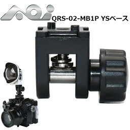 AOI エーオーアイ FIX QRS-02-MB1P YSベース #30595YSアダプター YSマウント ダイビング 水中カメラ GOPRO水中撮影 水中写真