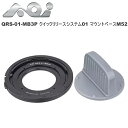 AOI エーオーアイ #21631 レンズ着脱 水中カメラ カメラレンズQRS-01-MB3P クイックリリースシステム01 マウントベース M52クイックリリース ダイビング 水中撮影 レンズ交換