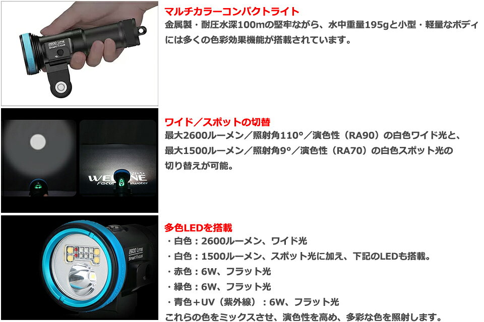 GOOD TIMEのWEEFINE WF SmartFocus 2600 #30636 水中ライト ダイビング ストロボウィファイン 水中カメラ フルスペクトラムライト フラッシュ ビデオライト水中撮影 外部ストロボ｜アングル3