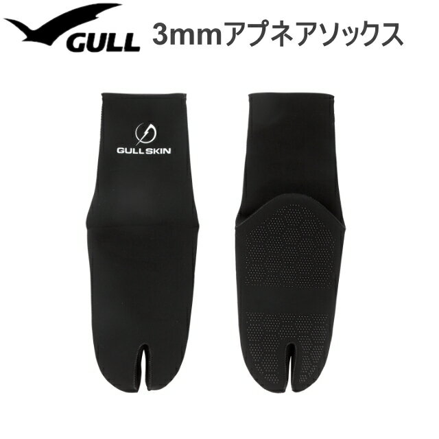 GULL GA-5654A SKIN APNEA SOCKS　3mm アプネアソックス 足袋ソックス フルフット フルフットフィン専用 ソックスガル ダイビングブーツ マリンブーツ GULL ダイビング