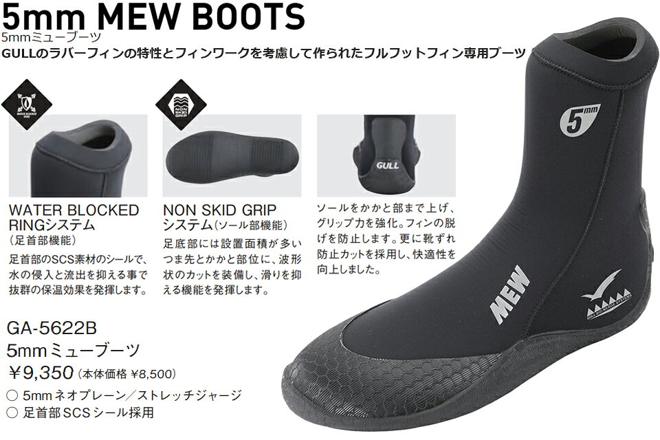 GULL ���� GA-5622C 5mm�ߥ塼�֡��� MEW BOOTS �����ӥ�5�ߥ� 5mm ���塼�� �ߥ塼 �ե��� �֡��ĥե�եå�����
