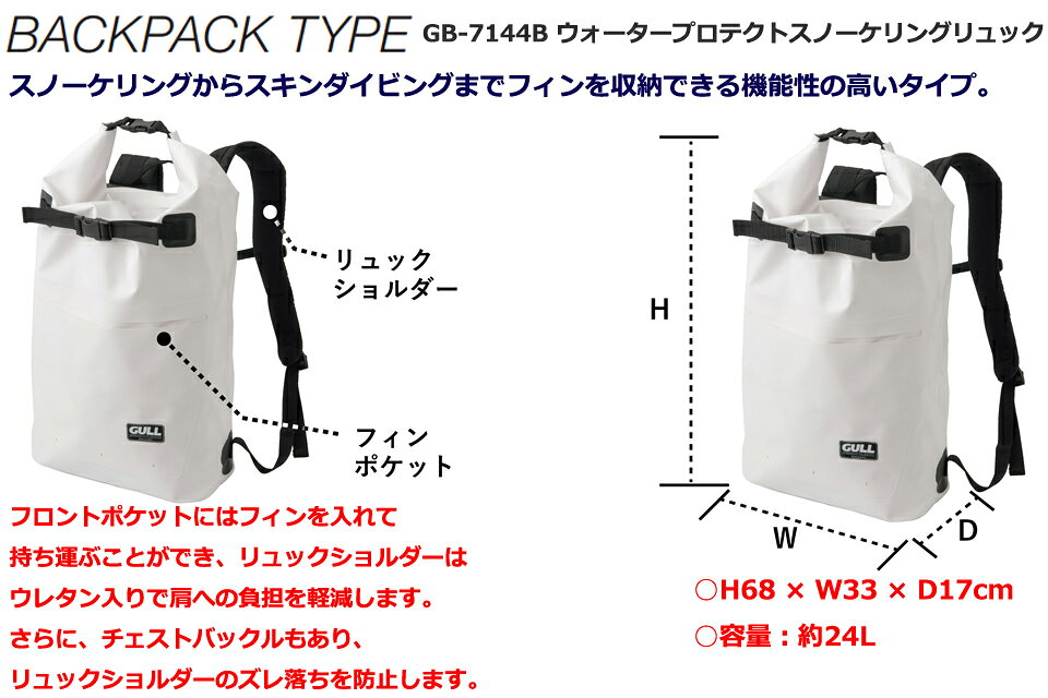 GOOD TIMEのGULL GB-7144B ウォータープロテクトスノーケリングリュックガル ダイビング ドライバッグ 防水バッグ ギアバッグ 器材 バッグバックパック フィンバッグ｜アングル2
