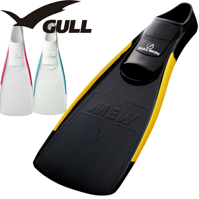 GULL SUPER SOFT MEW ダイビング フィン フルフットフィン ラバーフィンガル スーパーソフトミュー スノーケリング スキンダイビング シュノーケルXS GF-2216B / S GF-2215B / MS GF-2214B / M GF-2213B / L GF-2212B / XL GF-2211B