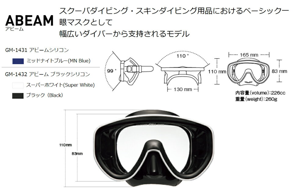 GULL ガル GM-1431 GM-1432 クリアシリコン ブラックシリコン マスク ダイビングABEAM アビーム