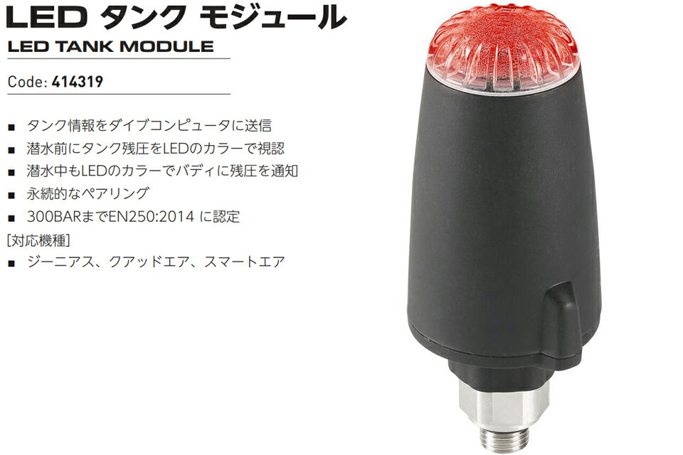 �ޥ쥹 LED ���� �⥸�塼�� 414319 �ȥ�󥹥ߥå��� �����������֥���ԥ塼����MARES LED TANK MODULE �����ӥ� ����ԥ塼���� �������� �����˥��� �����åɥ��� ���ޡ��ȥ���