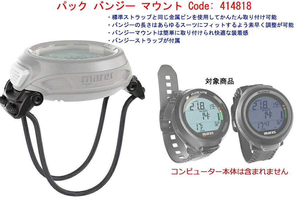 MARES 414818 PUCK BUNGEE MOUNT ダイビング コンピューター ストラップマレス パ...