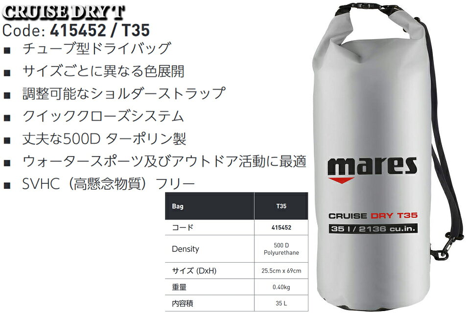 GOOD TIMEのMARES マレス CRUISE DRY T35 クルーズドライ 35L ダイビング防水バッグ ドライバッグ プルーフバッグ マリンバッグショルダーバッグ マリンスポーツ 415452｜アングル2