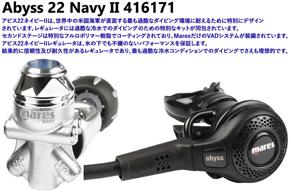 マレス アビス 22 ネイビー II 416171 ダイビング レギュレター 1ST 2NDMARES Abys...