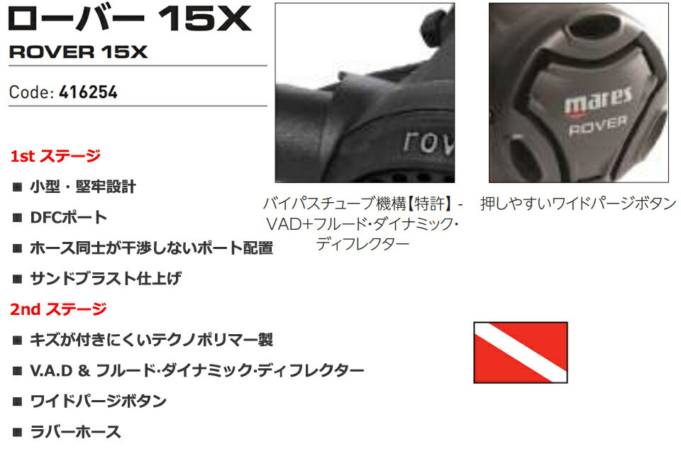 MARES 416254 ROVER 15X ダイビング レギュレター レギュレーターマレス ローバー ...
