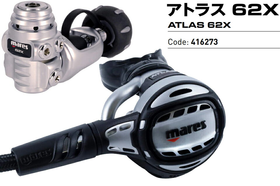 MARES ATLAS 62X 416273 ダイビング レギュレター レギ レギュマレス アトラス 62X...
