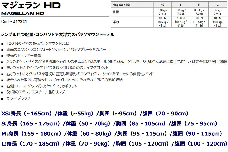 マレス マジェラン HD 417231 ダイビング BCD インフレーター バックマウントMARES...