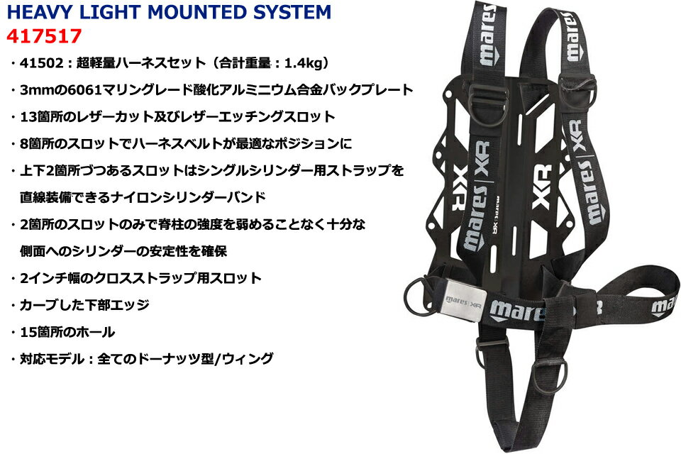 MARES HEAVY LIGHT MOUNTED SYSTEM 417517 �ޥ쥹 �����ӥ� BCD �إӡ��饤�� �ޥ���ȥ����ƥ� �Хå��ե����� BC ���㥱�å� �Ŵ�ॹ�����С� �����塼�С� �Хå��ѥå�