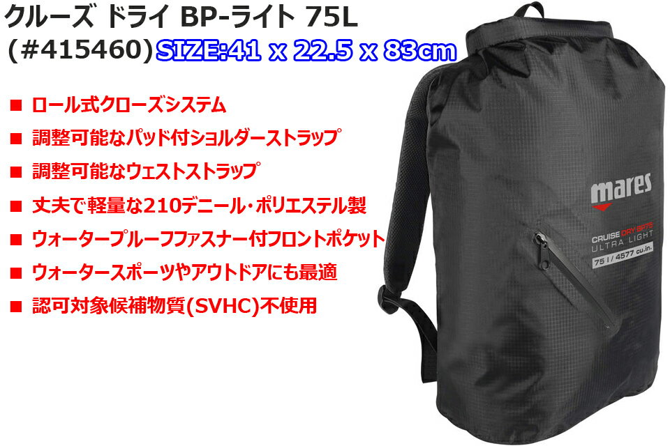 �ޥ쥹 MARES ���롼�� �ɥ饤 BP �饤�� 75L 415460�����ӥ� �Хå� �Хå��ѥå� ���å� �ץ롼�եХå��ʥ�����Хå� ��ʪ���� 75L ���̥Хå�