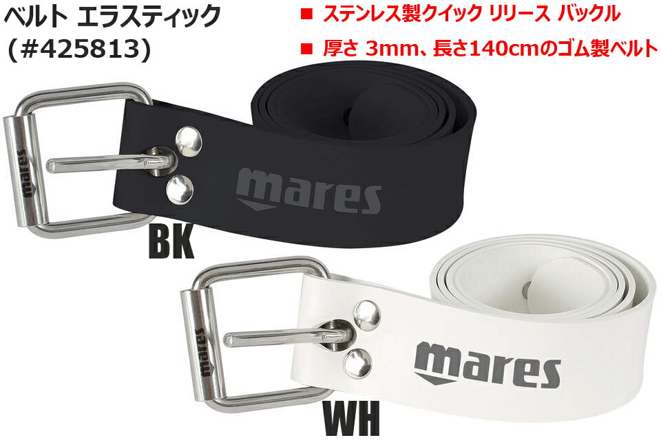 �ޥ쥹 MARES �������ȥ٥�� �٥�� ���饹�ƥ��å�Elastic belt 425813 �ե꡼�����ӥ� ����������ӥ󥰥����ӥ� �������ȥ٥�� �������� ��С��٥��
