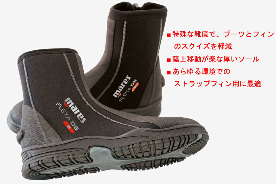 MARES マレス FLEXA DS BOOTS 5 MM 412637 フレクサ DSダイビングブーツ マリンブ...