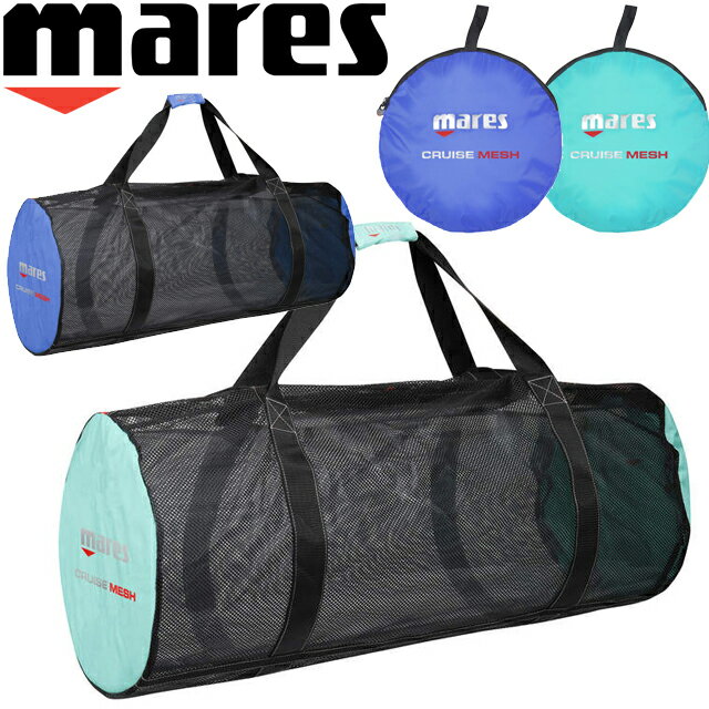 マレス クルーズメッシュ 415448 ダイビング メッシュバッグMARES CRUISE MESH ギアバッグ フィンバッグ 器材バッグ