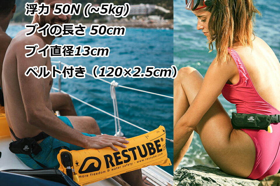 RESTUBE �쥹���塼�� �ӡ��� ��ư��ĥ�饤�ե��㥱�åȥ쥸�㡼 �١����å� �饤�ե٥��� �ȥ饤��������SUP ������ ��� ������ �饤�ե��㥱�å�