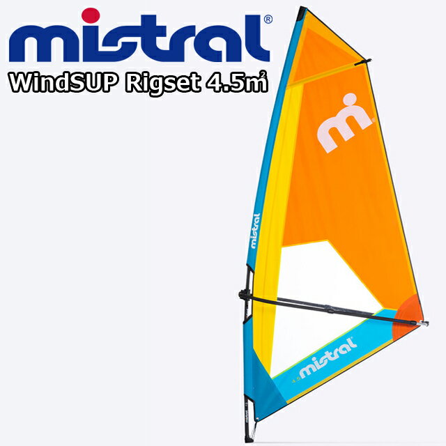 楽天GOOD TIMEmistral ミストラル ウインドサーフィン リグセットリグセット 4.5 セール マスト ブーム 4.5平米 ウィンドSUPWindsurfing Rig Set ウインドサーフィン 3PC 3ピース