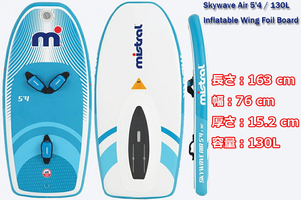 MISTRAL SKY WAVE air 5'4 SKY JIBE 5.0M2 SABLE 1700 ����ץ꡼�ȥ��åȥߥ��ȥ�� �������������� air 5'4 ���������㥤�� 5.0M2 �����٥� 1700 / M82�����󥰥����ե��� �����󥰥ܡ��� �����󥰥ե����� �ϥ��ɥ��ե�����
