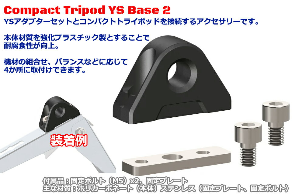 RGBlue Compact Tripod YS Base 2 RGB-CTYSB2 ����饤�� �����ӥ� �����른���֥롼 ����ѥ��ȥȥ饤�ݥå�YS�١���2 �������� ���� ����å��֤��饤�� �ʥ��ȥȥ�å� �饤�ƥ���