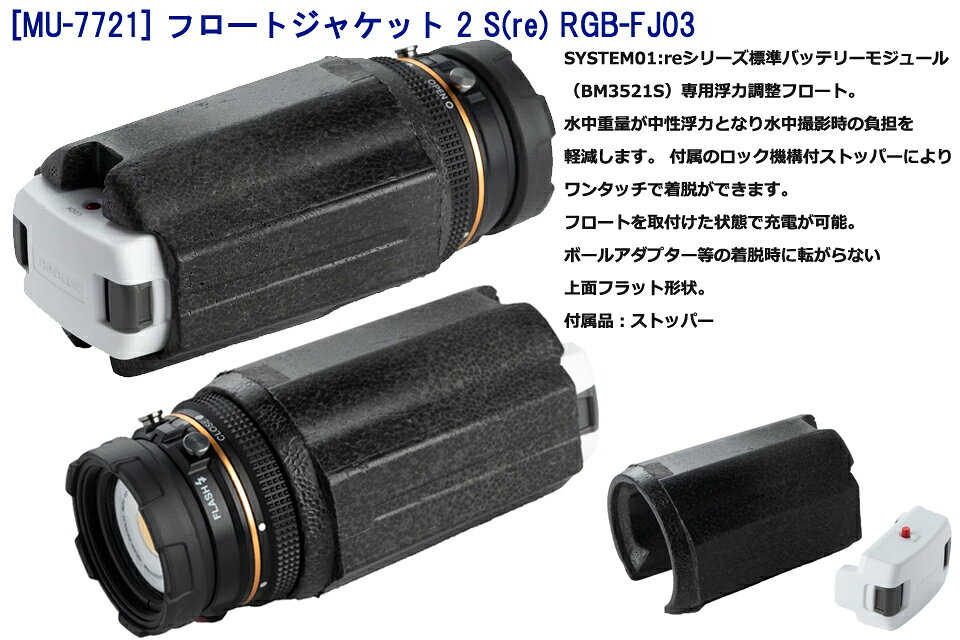 GOOD TIMEのRGBlue MU-7721 フロートジャケット 2 S re RGB-FJ03 アールジーブルーFloat Jacket2 水中ライト ダイビング 水中撮影 水中カメラ システム01｜アングル2