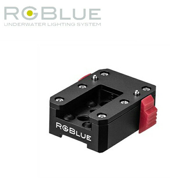 RGBlue クイックシューベース アールジーブルー MQSB-01ビデオライト 水中ライト LED クイック アダプター ジョイント ライト ストロボ　アクセサリー
