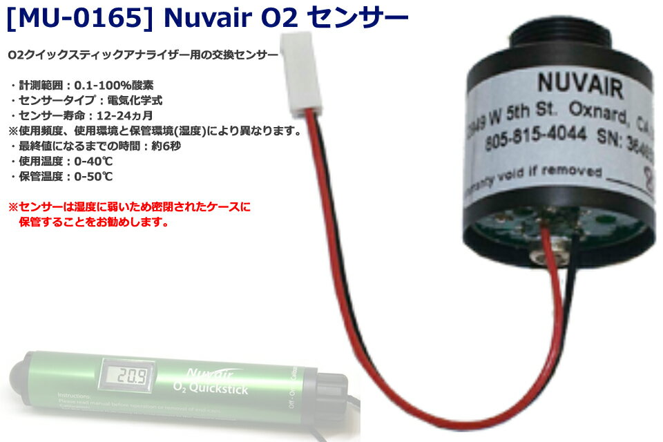 Nuvair MU-0165 Nuvair O2 ���󥵡� �����å����ƥ��å����ʥ饤�����ʥ����� O2���ǥ��󥵡� ���󥵡� O2 Quickstick Oxygen Analyzer���ǥ����å��� ���������å��� ���ǥ����å� �����������å� ��Ŷ