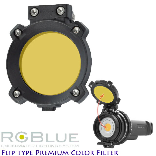 RGBLUE MU-8069 フリップタイププレミアムカラー フィルター (re) RGB-FPCF1アールジーブルー Flip type Premium Color Filter (re) SYSTEM01 / 02:reシステム01 システム02 水中ライト カラーフィルター プレミアムカラー