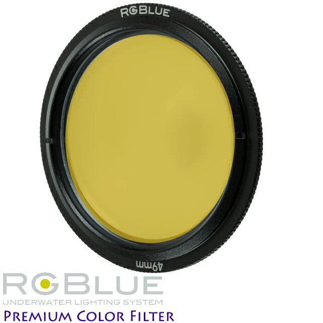 RGBLUE MU-8070 プレミアムカラー フィルター (00/re) PCF-49Mアールジーブルー Premium Color Filter (00/re) SYSTEM01 / 02:re システム01システム02 水中ライト カラーフィルター プレミアムカラー