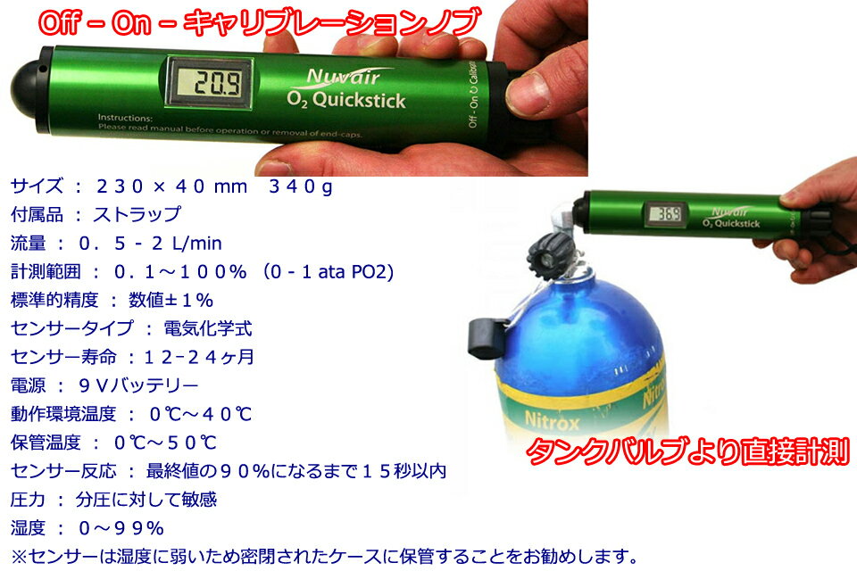 Nuvair O2 �����å����ƥ��å����ʥ饤����2 MU-7962 �����ӥ� �����������å���O2 Quickstick Oxygen Analyzer for Nitrox Divers ���� O2�����å������ǥ����å��� ���������å��� ���ǥ����å� �����������å� ��Ŷ