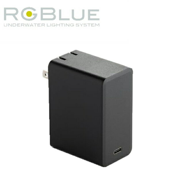 RGBlue USB PD対応ACアダプター (re) アールジーブルー RGB-PDAC01ビデオライト 水中ライト LED アダプター ライト ストロボ 充電 アクセサリー