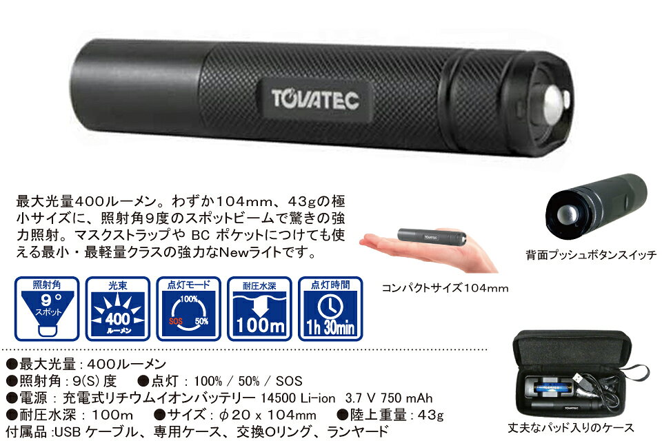 GOOD TIMEのTOVATEC DASH 2.0 ライト 400 ルーメン コンパクトサイズ 照射角9度スポット LED ライト 水中ライト ストロボ 400ルーメン ビデオ ビデオライト カメラライト ダイビング｜アングル2