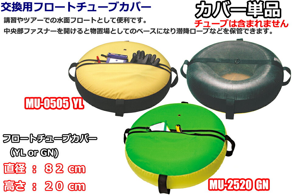 GOOD TIMEの交換用フロートチューブカバー 単品 ダイビング トレーニング ブイ水面フロート 講習 スクール 潜行 フリーダイビング フロート 浮き輪Innovative Scuba Concepts｜アングル2
