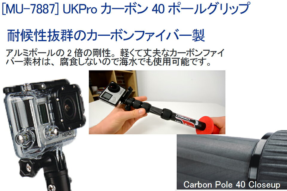 Underwater Kinetics GOPRO 自撮り棒 グリップMU-7887 UKPro カーボン 40 ポールグリップ ダイビング水中撮影 ステー アーム ポールグリップ