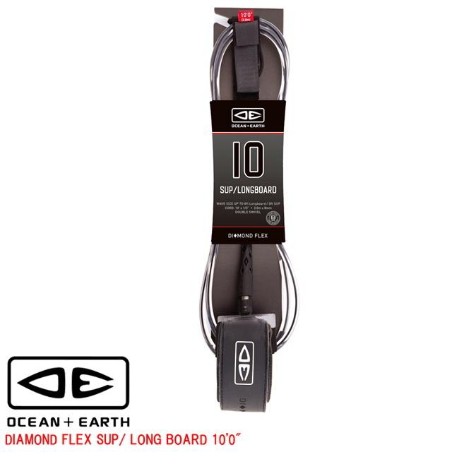 OCEAN&EARTH オーシャン＆アース SUP リーシュコードリーシュ 10.0 O&E DIAMOND FLEX SUP/ LONG BOARD 10ftドロップコード SUP ロング