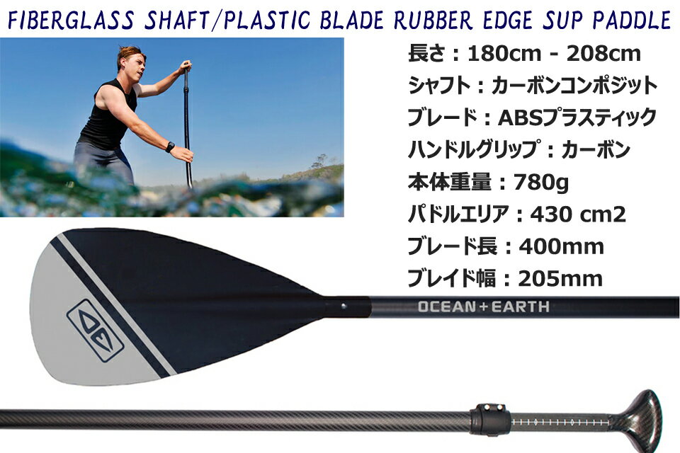 OCEAN&EARTH CARBON COMPOSITE SHAFT/PLASTIC ABS BLADESUP PADDLE カーボン コン...