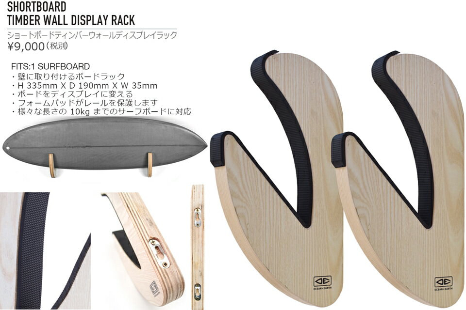 OCEAN&EARTH O&E ���������������� �����եܡ��ɥ�å�TIMBER WALL DISPLAY RACK �ɳݤ���å� �ǥ����ץ쥤 ���å� ������ɥ����եܡ��ɥ������ �ܡ��ɥեå�