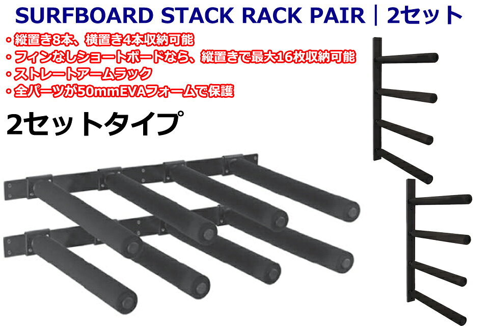 GOOD TIMEのOCEAN&EARTH O&E SURFBOARD STACK RACK PAIR 2セットオーシャン＆アース ボードスタンド サーフィン SUP ラックサーフボード SUPボード ディスプレイ 保管 ホルダー｜アングル2