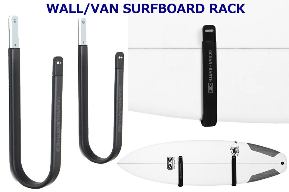 OCEAN&EARTH O&E WALL/VAN SURFBOARD RACK 壁掛け 柱掛けオーシャン＆アース ボー...