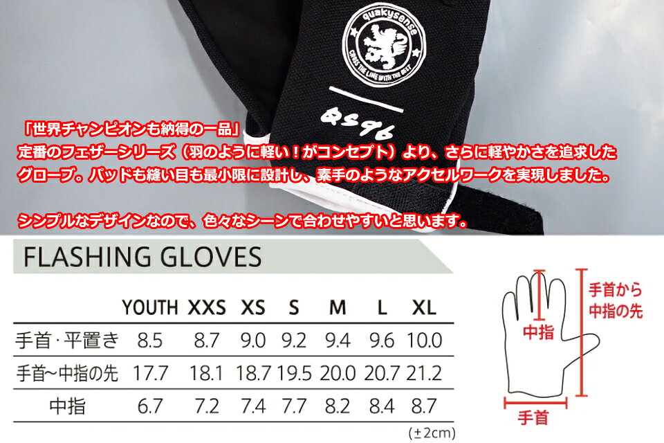quakysense QS GLOVES クエーキーセンス グローブ マリングローブ マリンスポーツ...