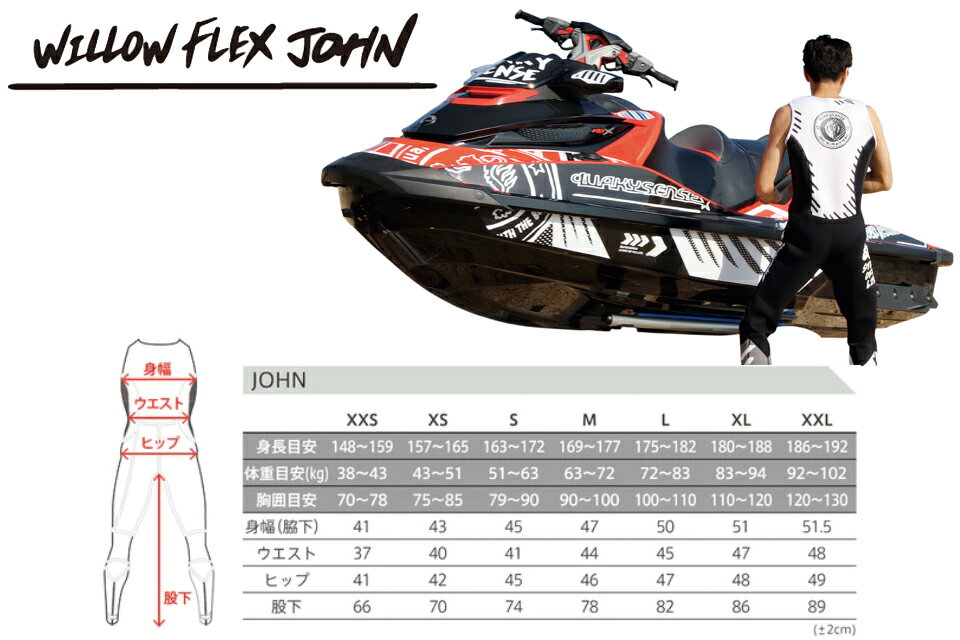 QUAKYSENSE クエーキーセンス ウェットスーツ フレックスジョンWILLOW FLEX JOHN ロングジョン ウエットスーツジェット PWC ジェットスキー AO15 水上バイク